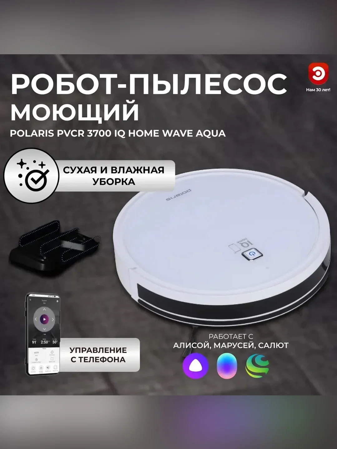 Пылесос-робот Polaris PVCR 3700 IQ Home Aqua белый