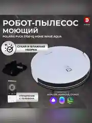 Пылесос-робот Polaris PVCR 3700 IQ Home Aqua белый