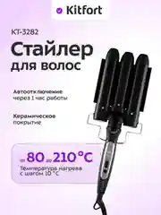 Стайлер для волос КТ-3282