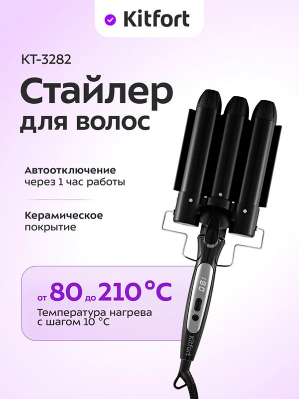 Стайлер для волос КТ-3282