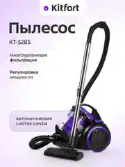 Пылесос КТ-5285