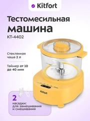 Тестомесильная машина КТ-4402