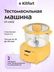 Тестомесильная машина КТ-4402