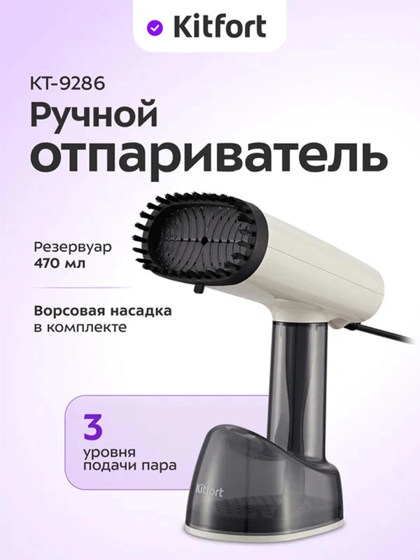 Ручной отпариватель КТ-9286