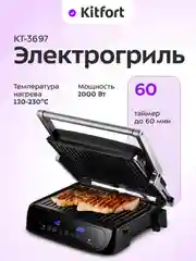 Электрогриль КТ-3697