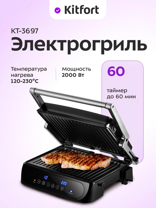 Электрогриль КТ-3697