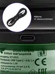 Очиститель катышков КТ-6313