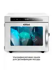 Сушилка для овощей и фруктов с УФ-лампой КТ-1983