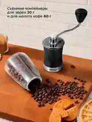 Ручная кофемолка КТ-7469