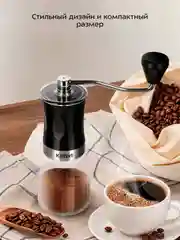 Ручная кофемолка КТ-7469