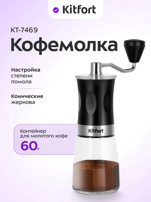 Ручная кофемолка КТ-7469