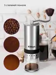 Ручная кофемолка КТ-7470