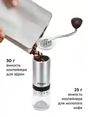 Ручная кофемолка КТ-7470