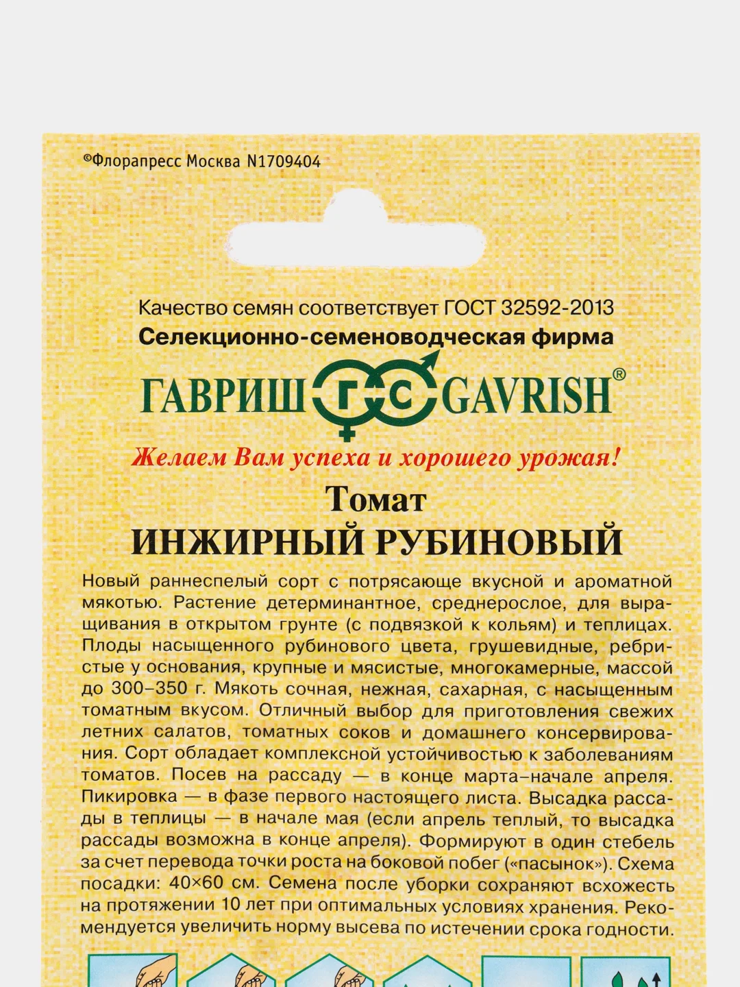 Семена томат Инжир рубиновый Гавриш