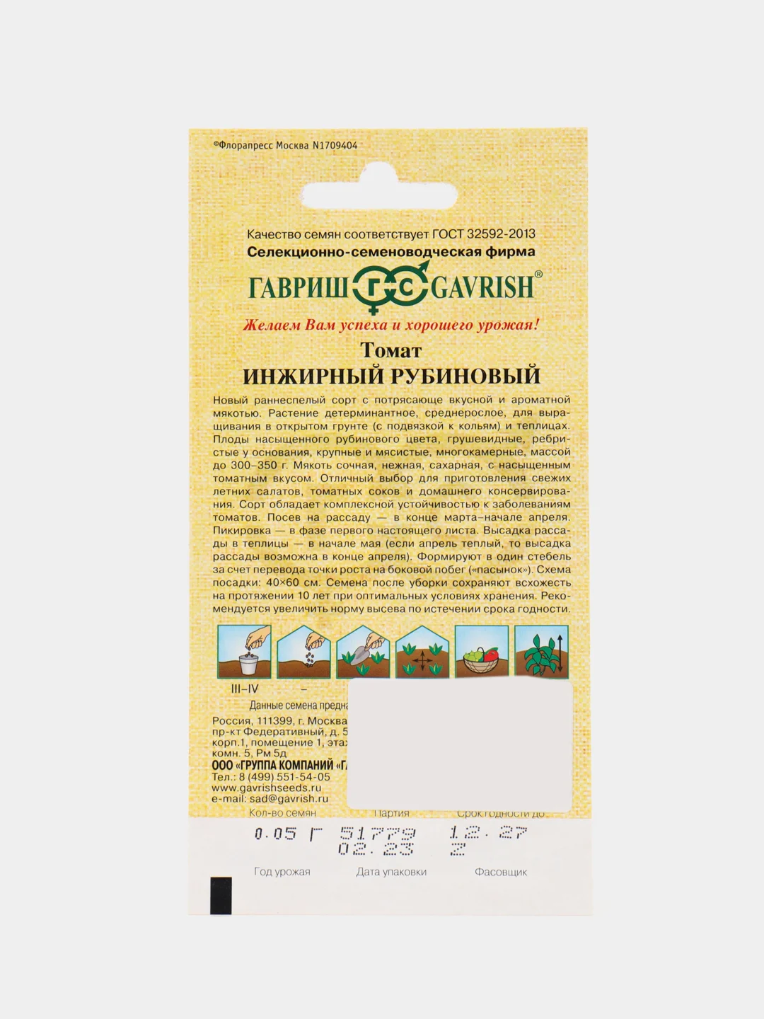Семена томат Инжир рубиновый Гавриш