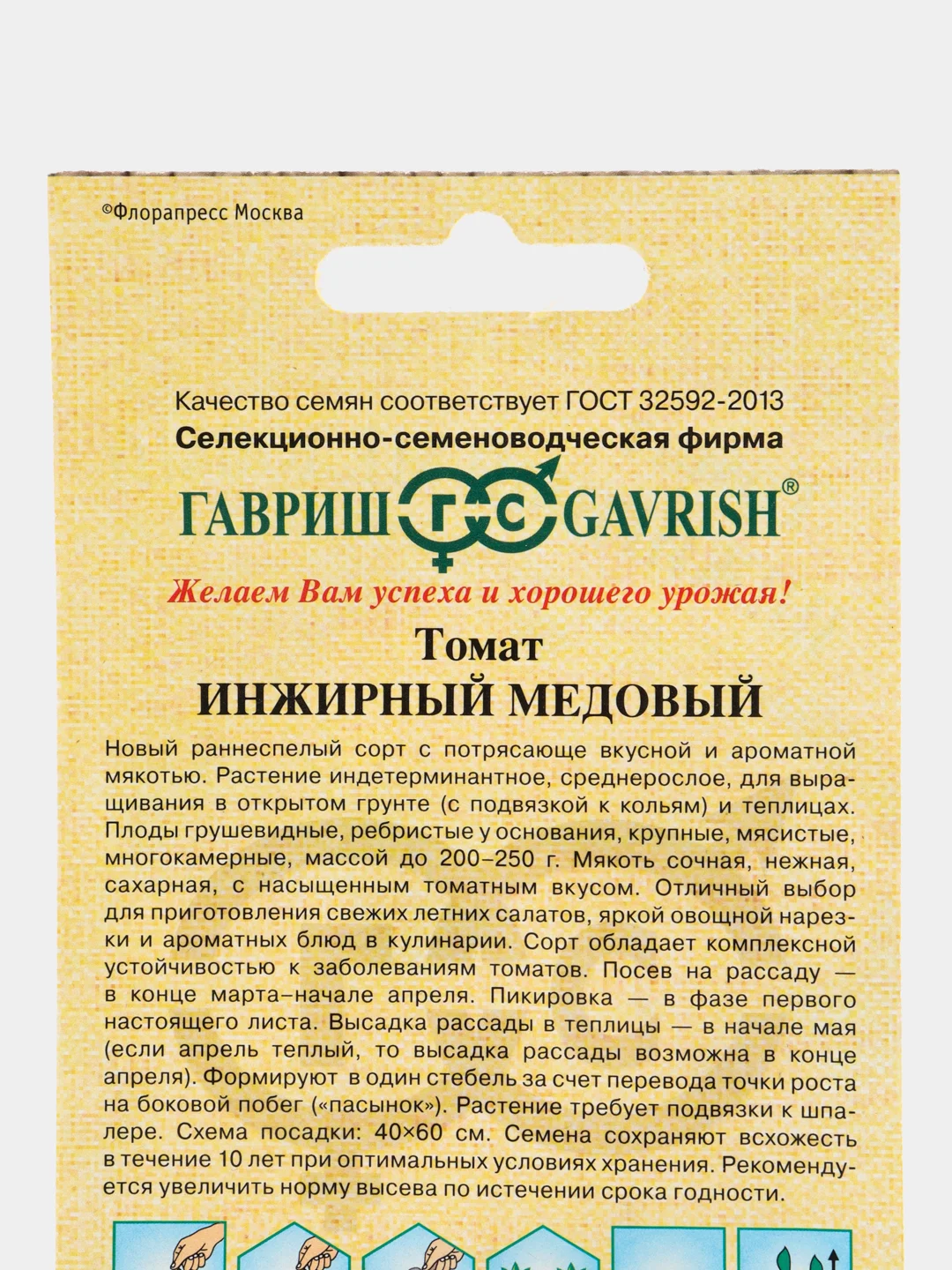 Семена томат Инжир медовый Гавриш