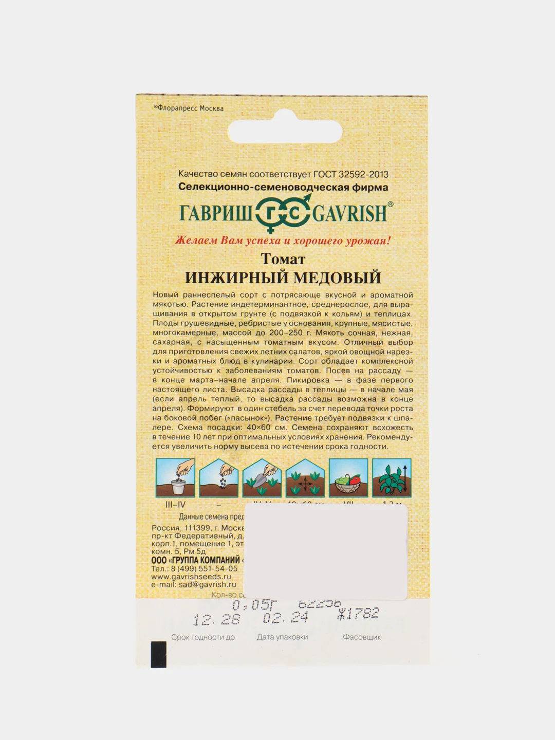 Семена томат Инжир медовый Гавриш