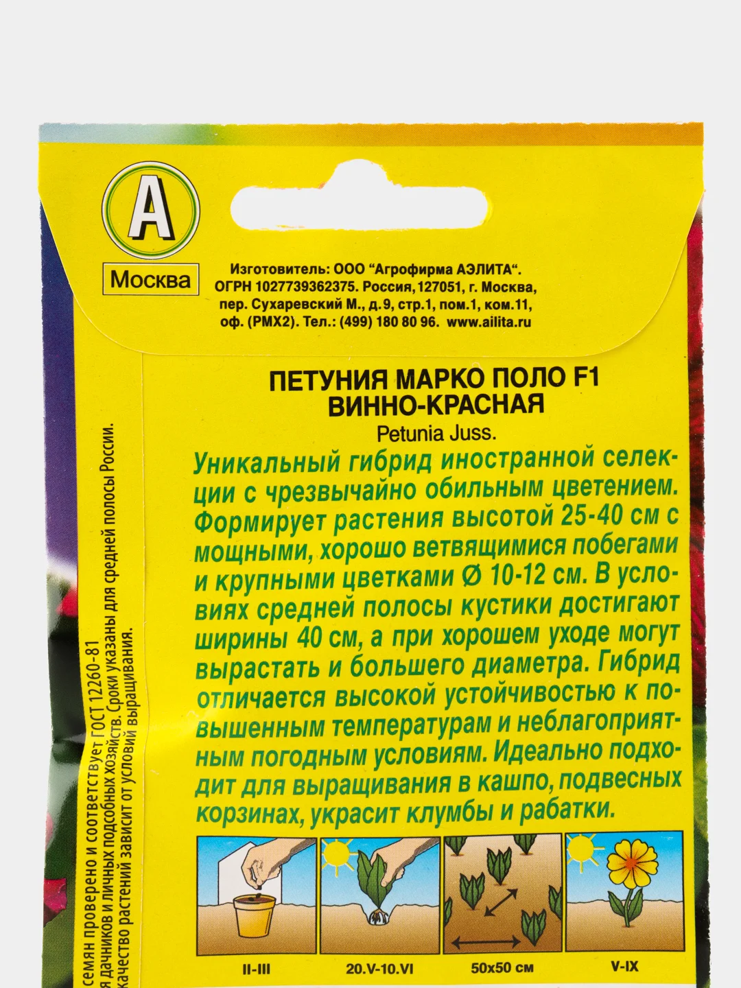 Семена петуния Марко Поло винно-красная Аэлита