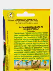 Семена петуния Марко Поло винно-красная Аэлита