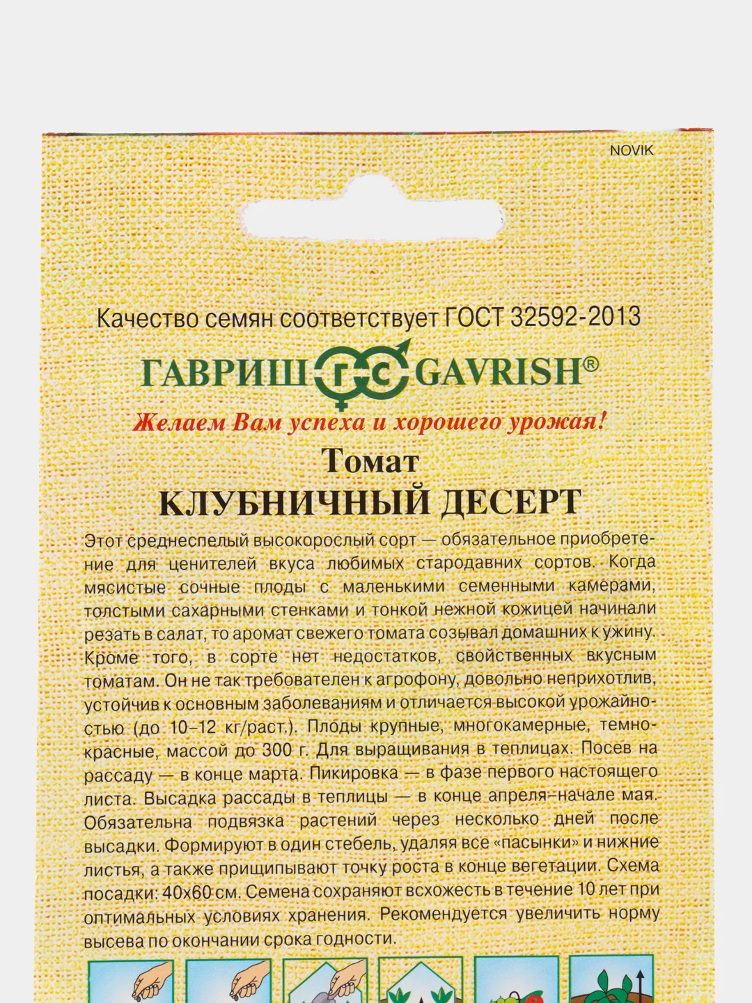 Семена томат Клубничный десерт Гавриш
