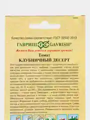 Семена томат Клубничный десерт Гавриш