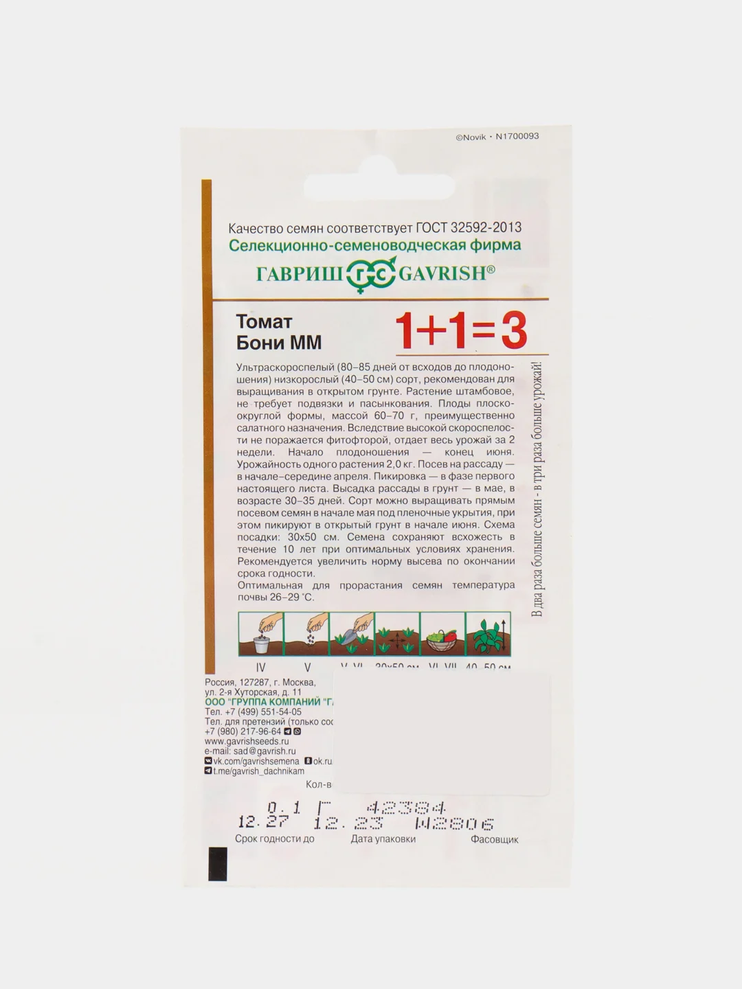 Семена томат Бони-М 1+1 Гавриш