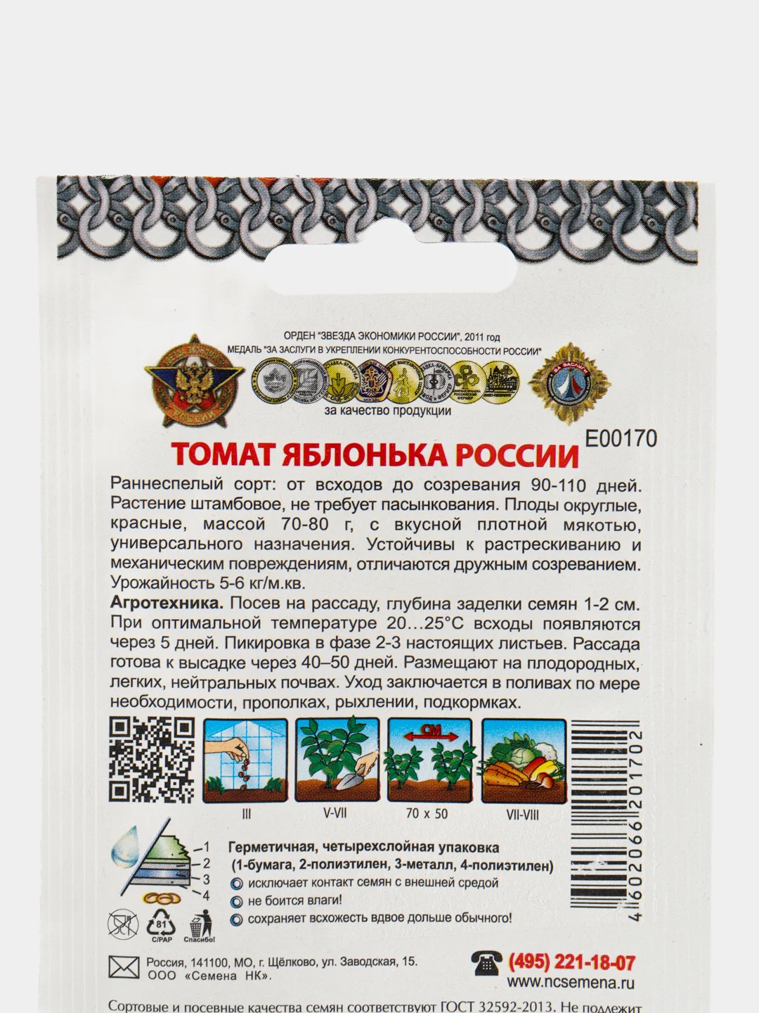 Семена томат Яблонька России "Кольчуга" НК