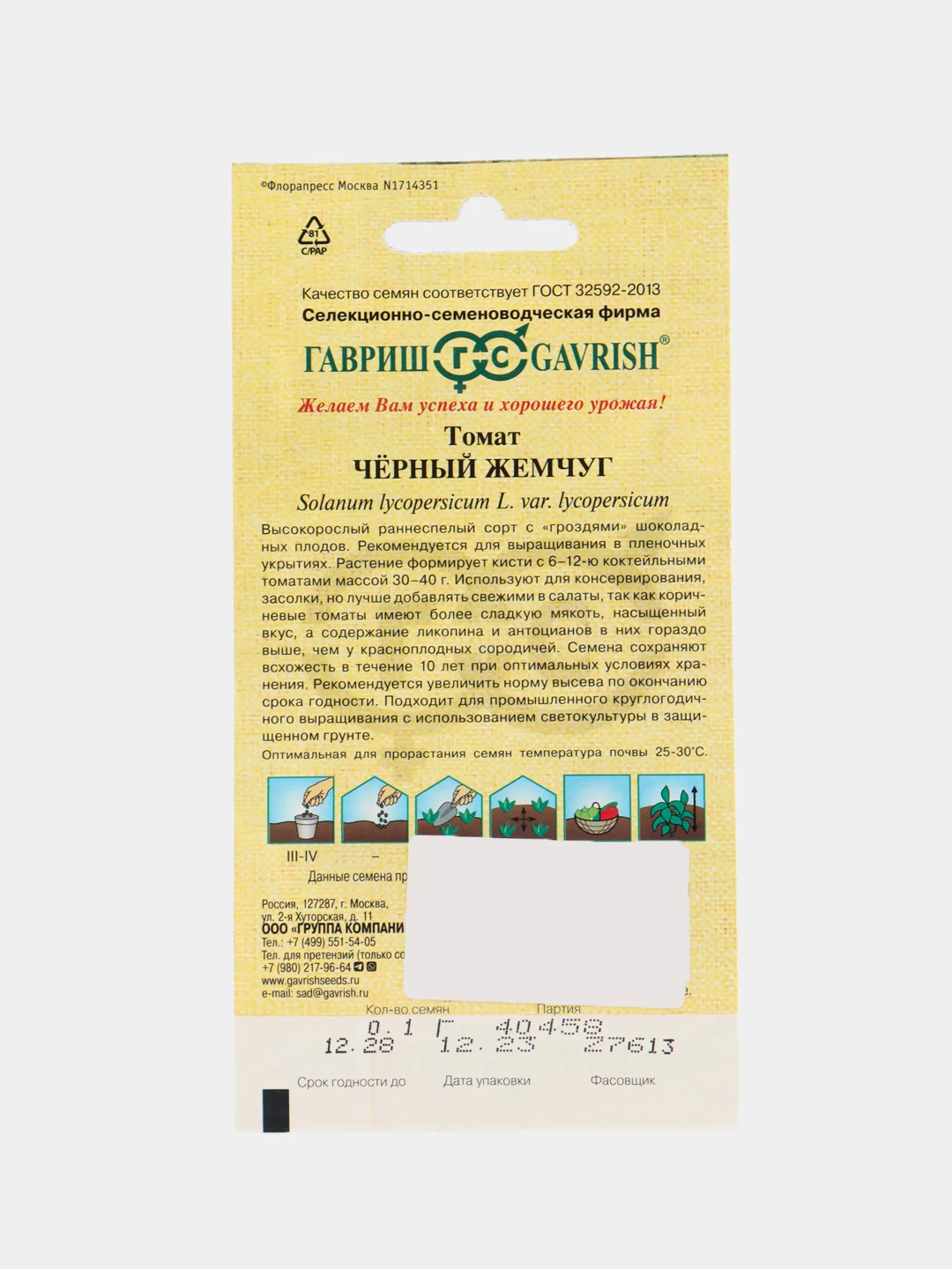 Семена томат Черный жемчуг Гавриш