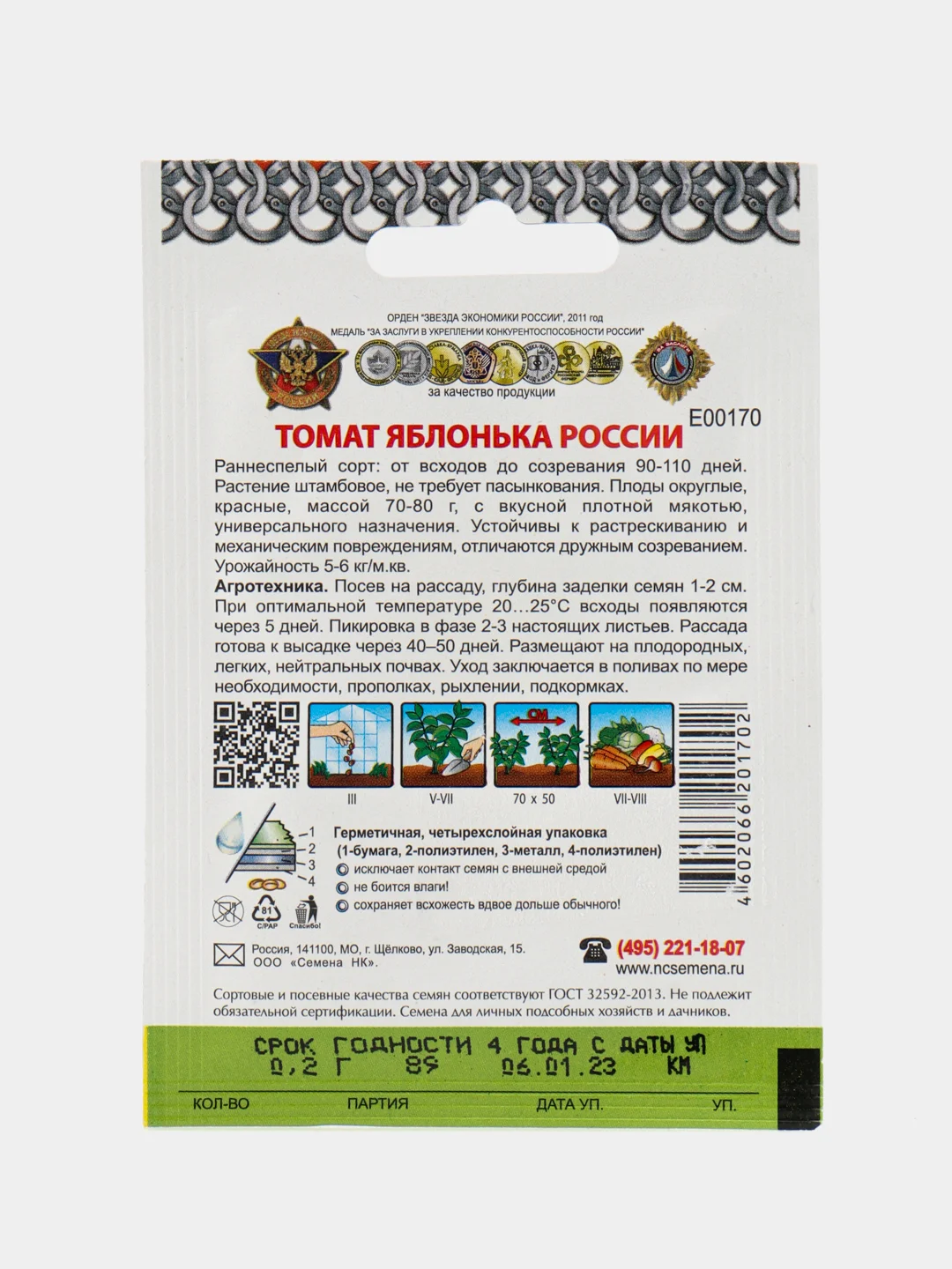 Семена томат Яблонька России "Кольчуга" НК