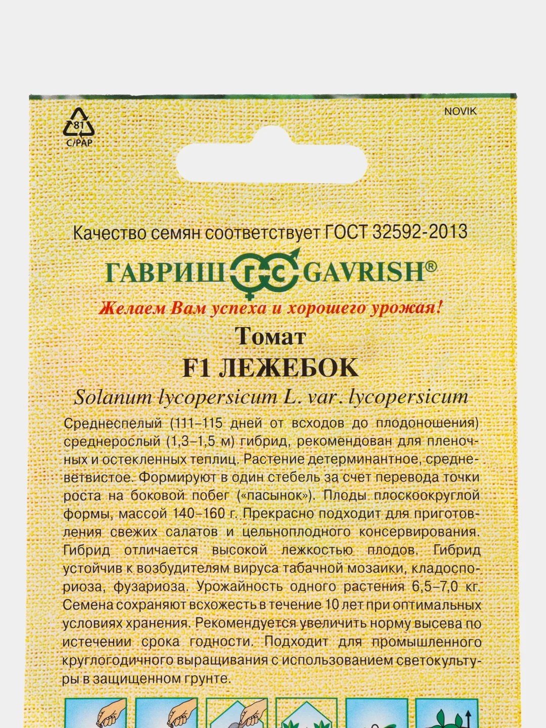 Семена томат Лежебок Гавриш