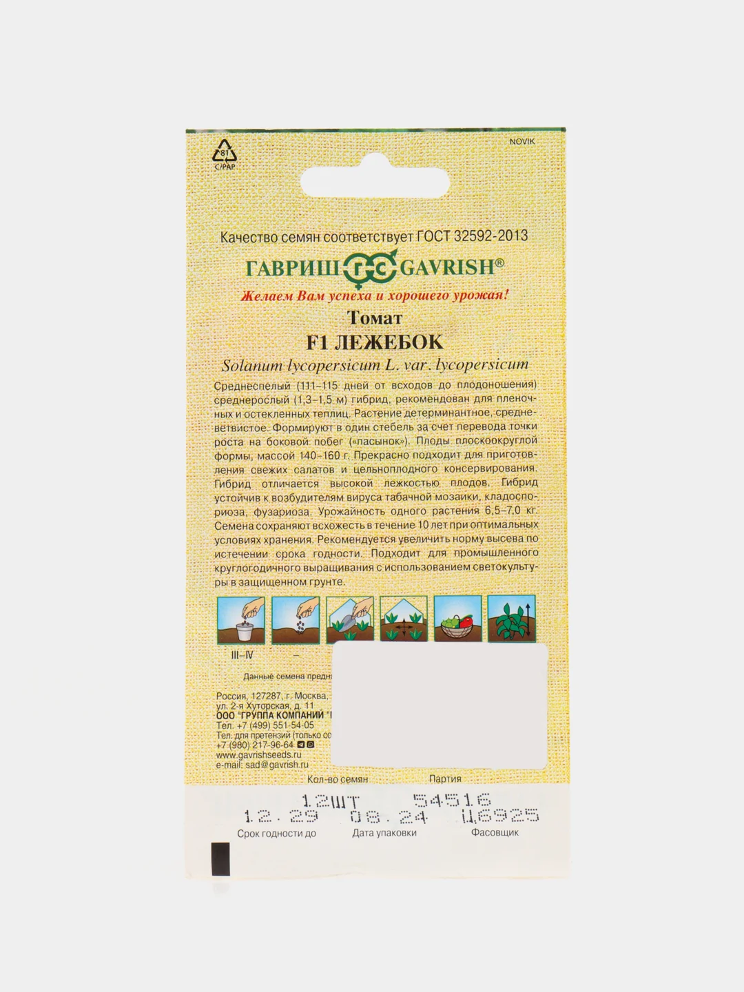 Семена томат Лежебок Гавриш