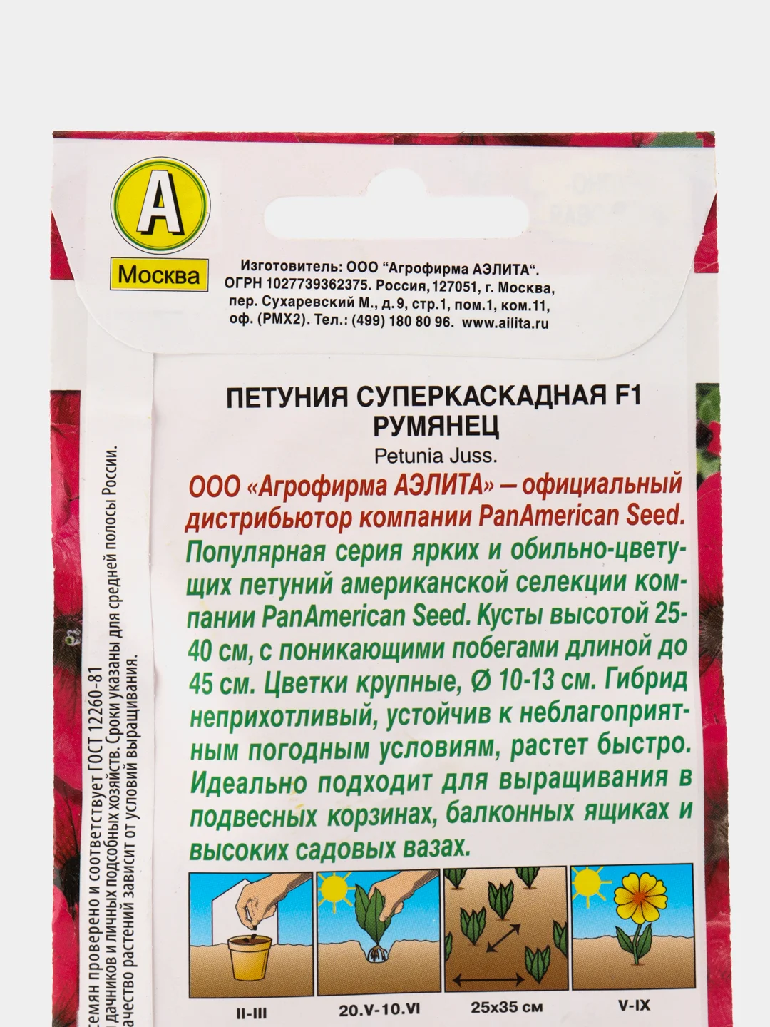 Семена петуния суперкаскадная Румянец Аэлита