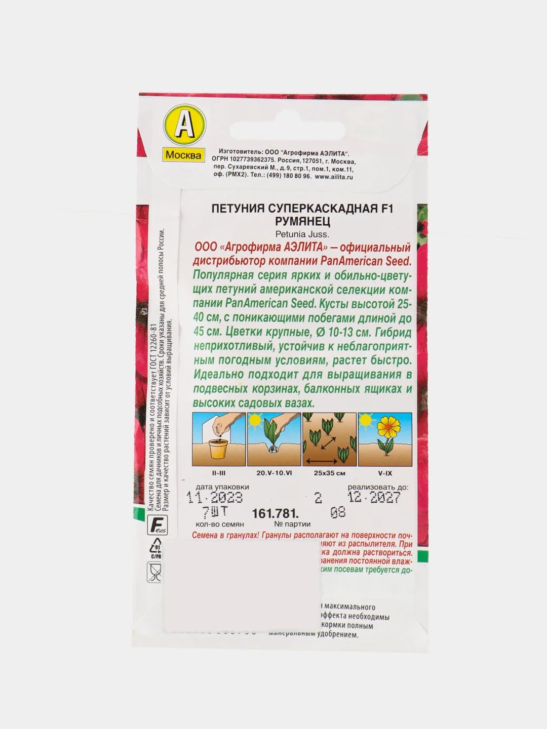Семена петуния суперкаскадная Румянец Аэлита