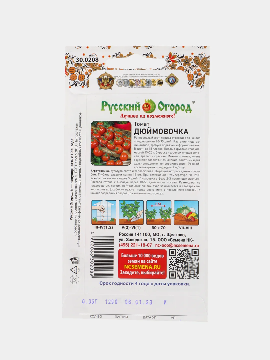 Семена томат Дюймовочка НК Ц