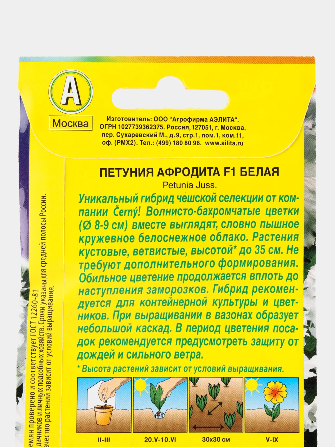 Семена петуния Афродита белая Аэлита