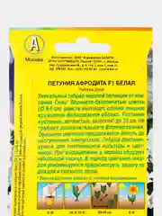Семена петуния Афродита белая Аэлита