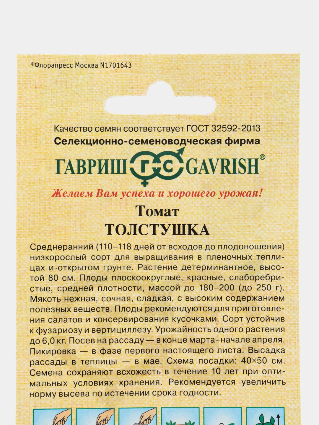 Семена томат Толстушка Гавриш