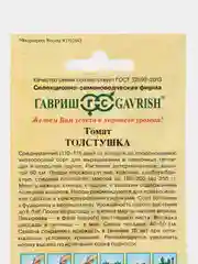 Семена томат Толстушка Гавриш