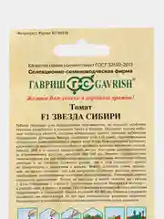 Семена томат Звезда Сибири Гавриш