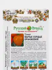 Семена томат Бычье сердце оранжевое НК Ц