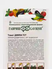 Семена томат Джина ТСТ Гавриш