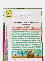 Семена петуния суперкаскадная бургунди Аэлита