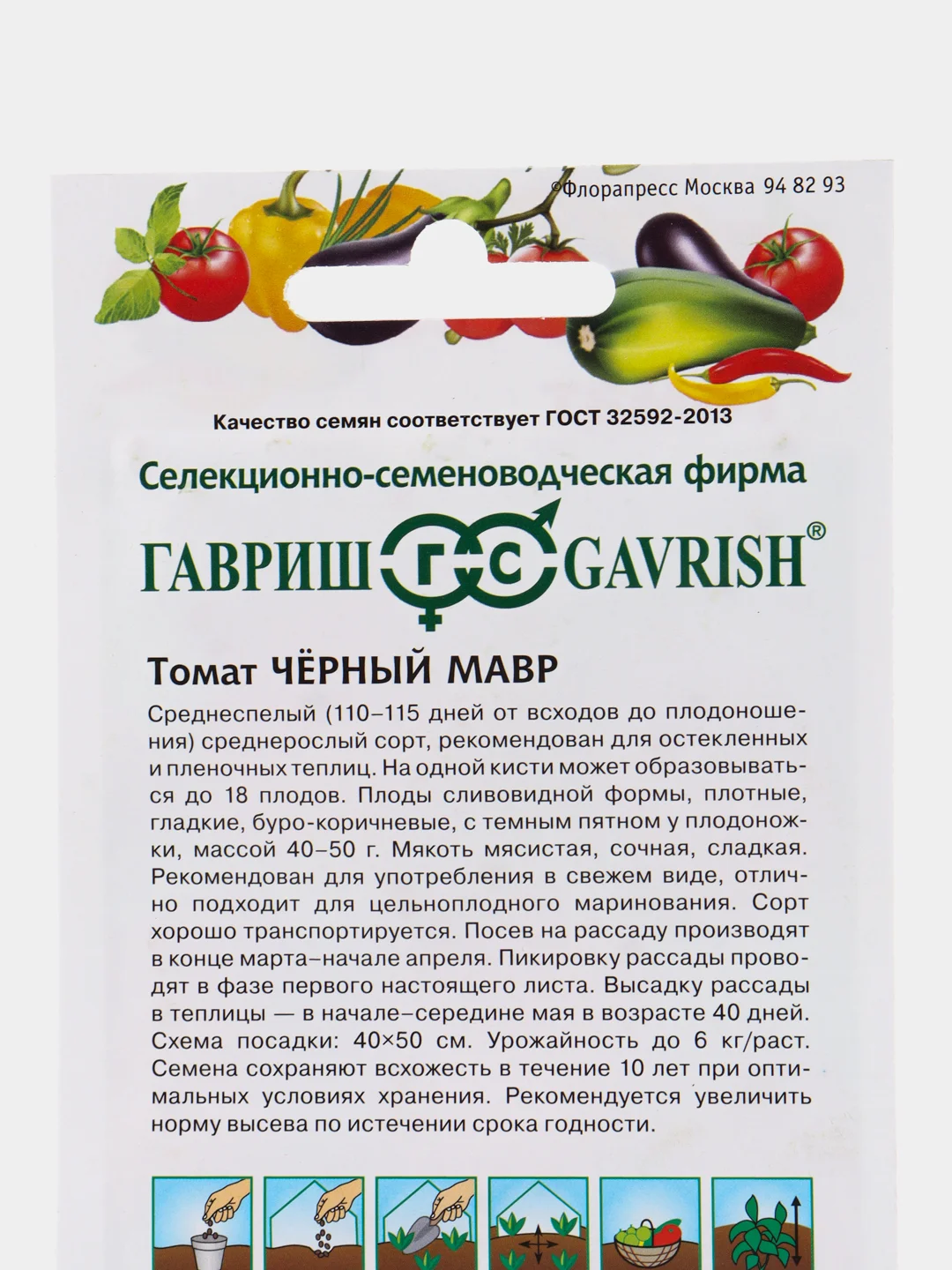 Семена томат Черный мавр Гавриш