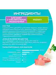 Сухой корм Purina One для кошек с чувствительным пищеварением, с индейкой и рисом, 200 г