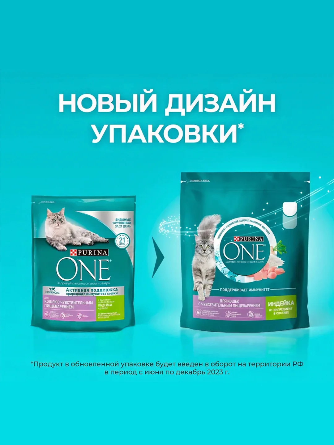 Сухой корм Purina One для кошек с чувствительным пищеварением, с индейкой и рисом, 200 г