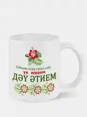 Белый кружка Дэу эти дедушке деду