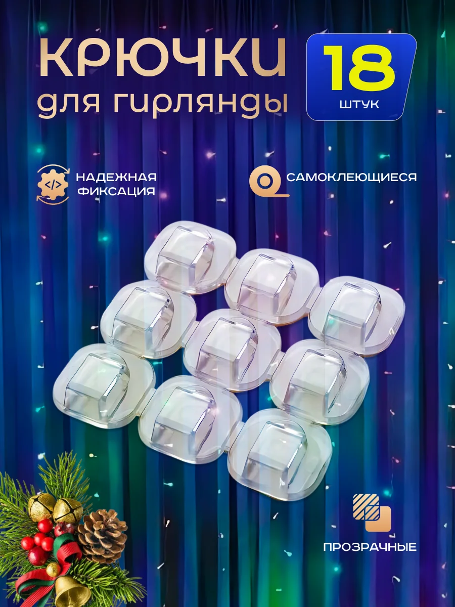 Слоновая кость гирлянда-штора на окно, новогодняя, удлинитель и крючки для гирлянды, гирлянда светодиодная