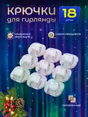Слоновая кость гирлянда-штора на окно, новогодняя, удлинитель и крючки для гирлянды, гирлянда светодиодная