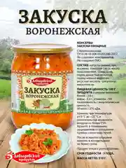 Закуска Воронежская Давыдовский продукт, 2шт по 510г