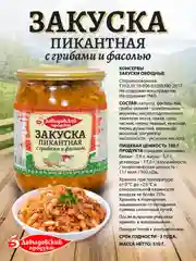 Закуска Пикантная Давыдовский продукт с грибами и фасолью, 2шт по 510г